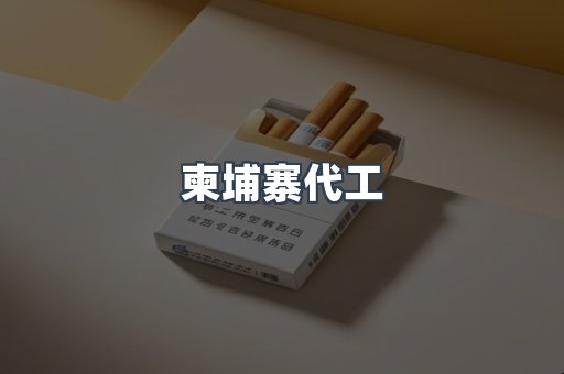 日本香烟系列